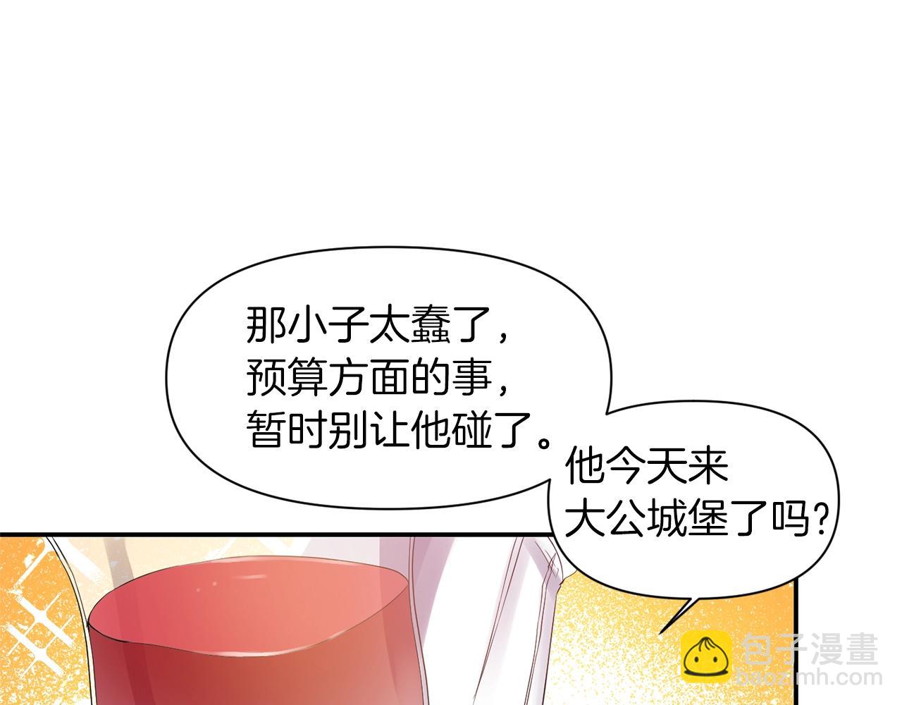 《冷血大公变暖男》第34话 出游 第29页
