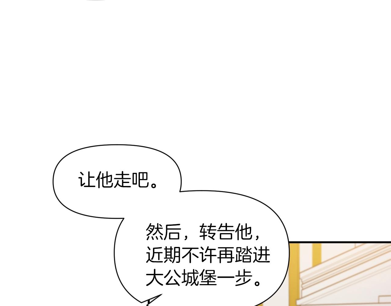 《冷血大公变暖男》第34话 出游 第31页