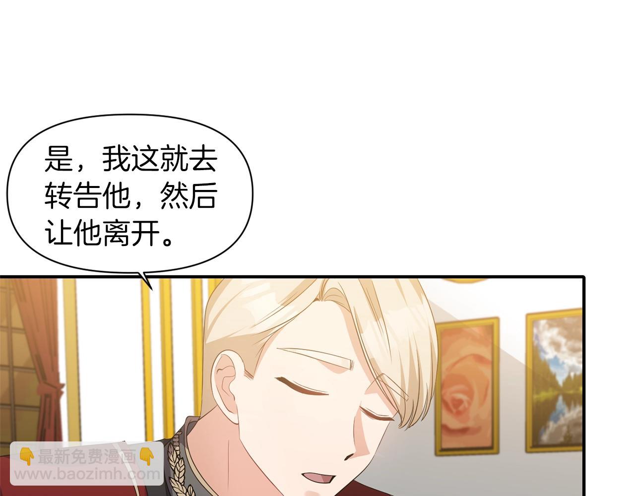 《冷血大公变暖男》第34话 出游 第33页
