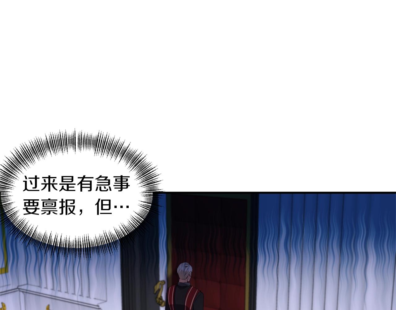 《冷血大公变暖男》第34话 出游 第3页