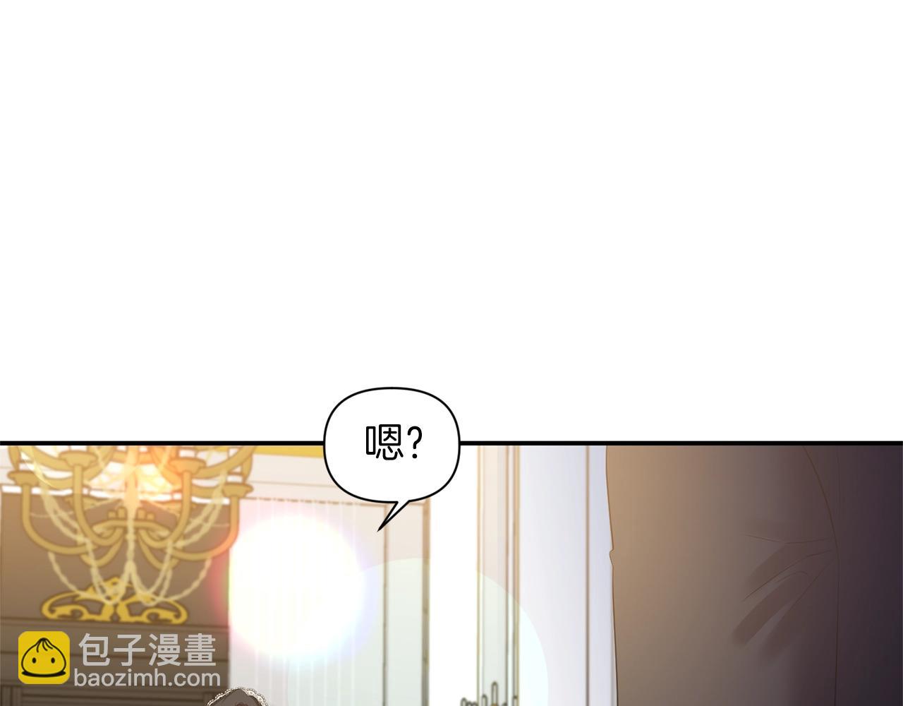 《冷血大公变暖男》第34话 出游 第43页