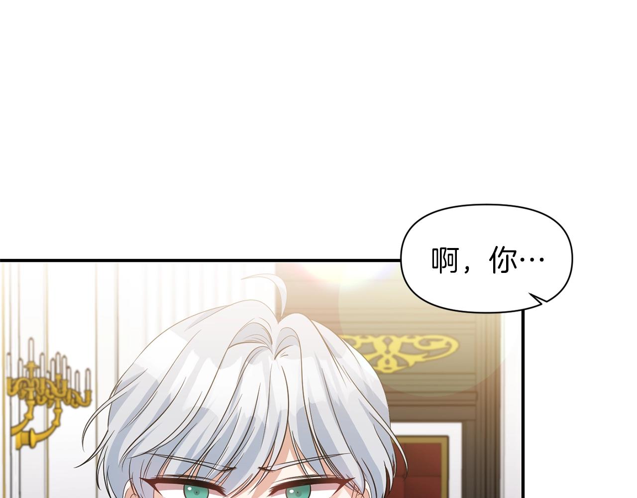 《冷血大公变暖男》第34话 出游 第45页