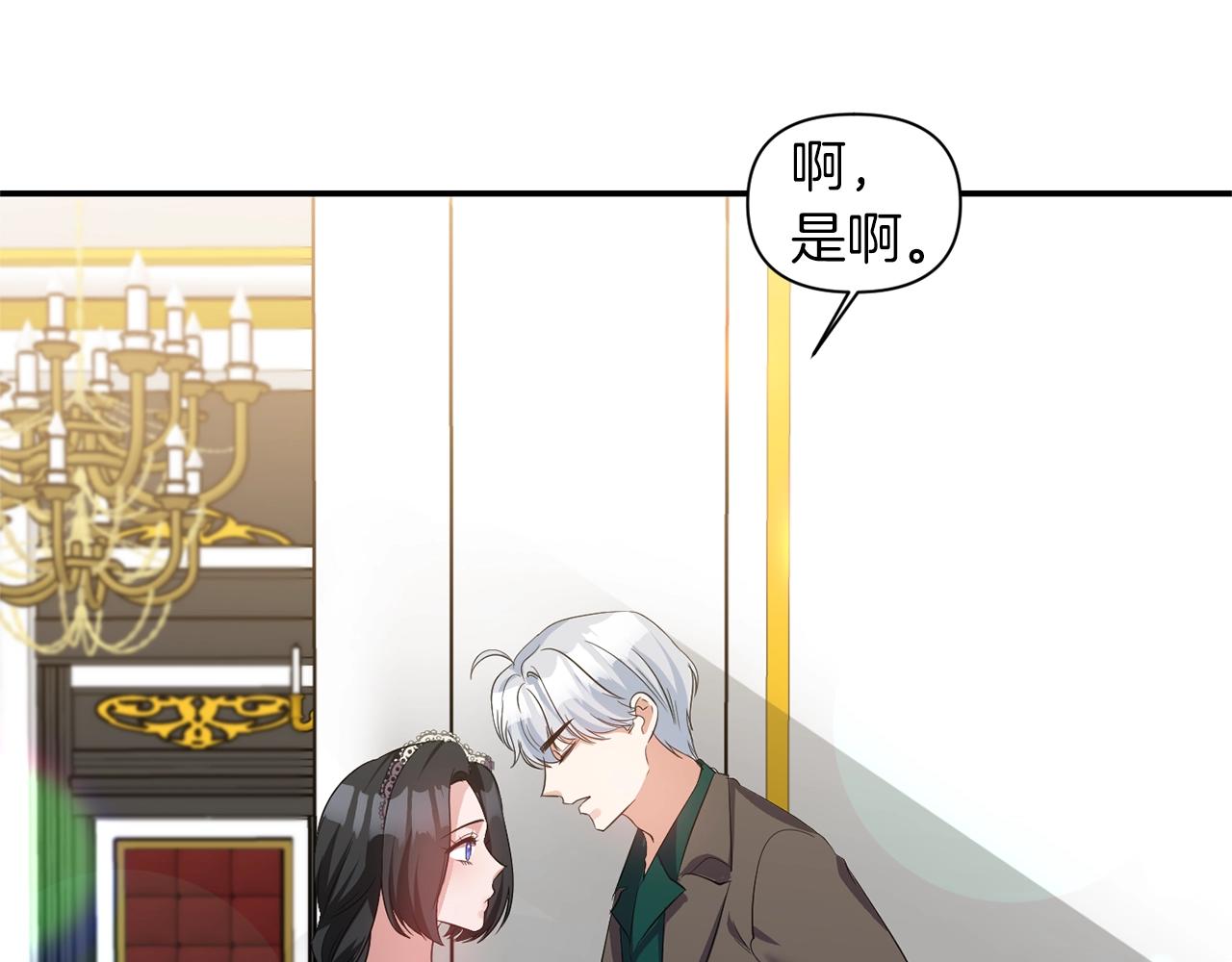 《冷血大公变暖男》第34话 出游 第49页