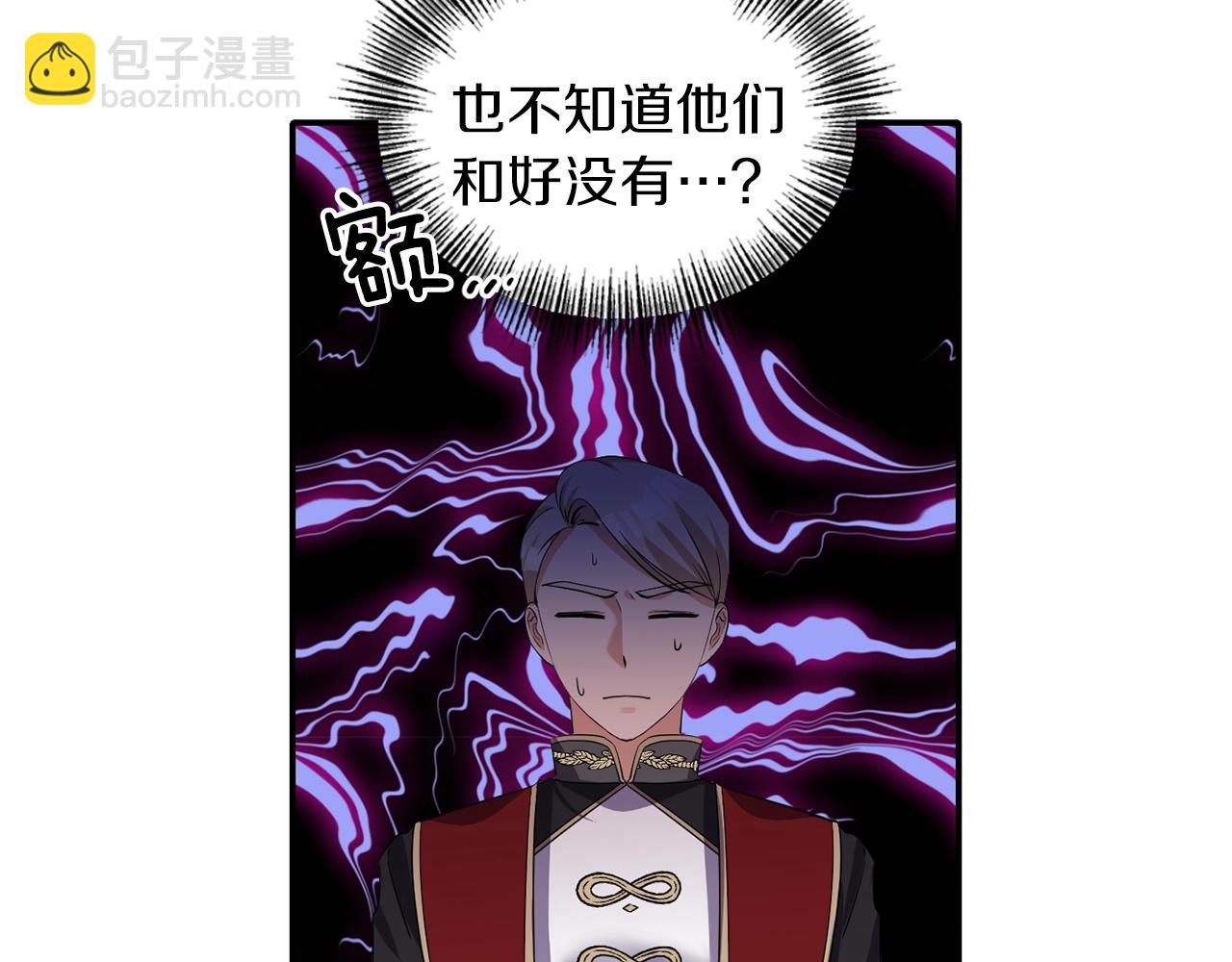 《冷血大公变暖男》第34话 出游 第5页
