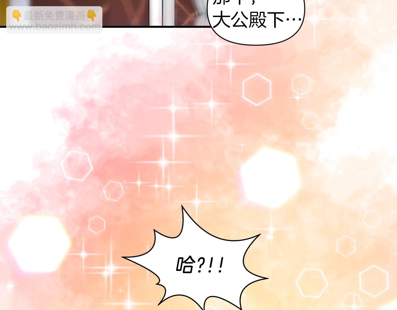 《冷血大公变暖男》第34话 出游 第8页