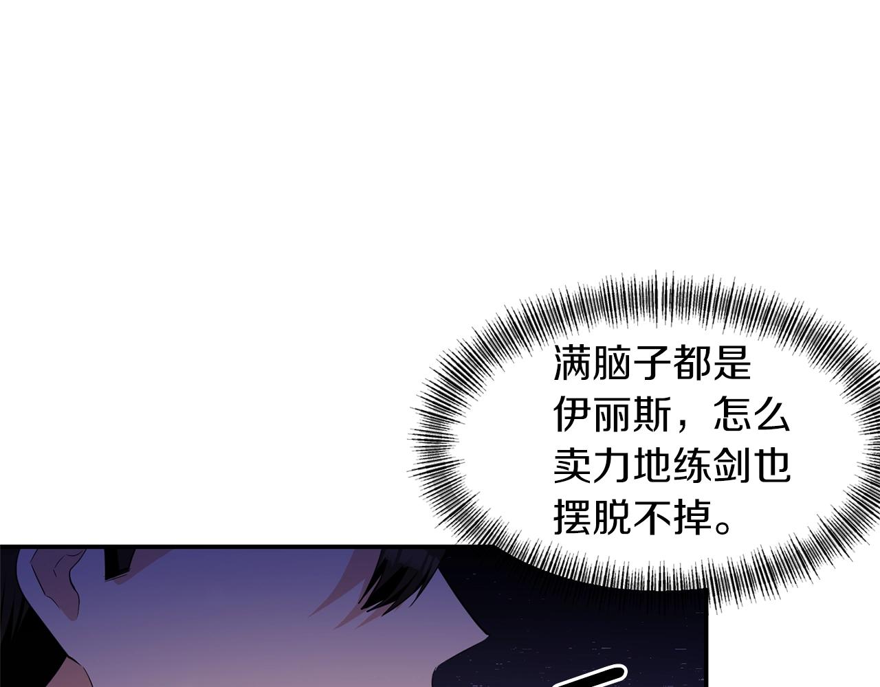 《冷血大公变暖男》第32话 放开你的手 第11页