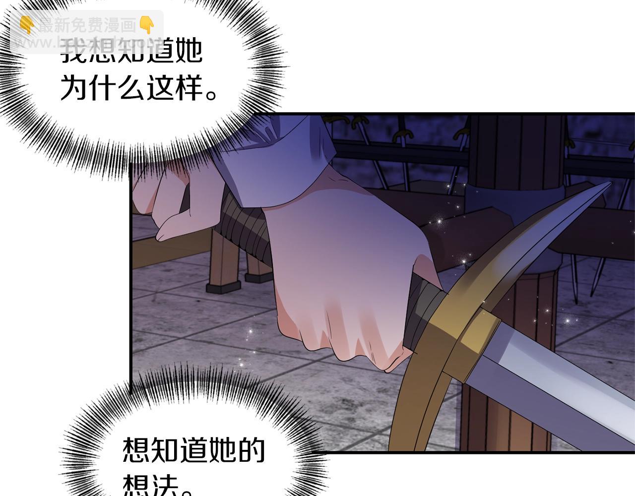 《冷血大公变暖男》第32话 放开你的手 第13页