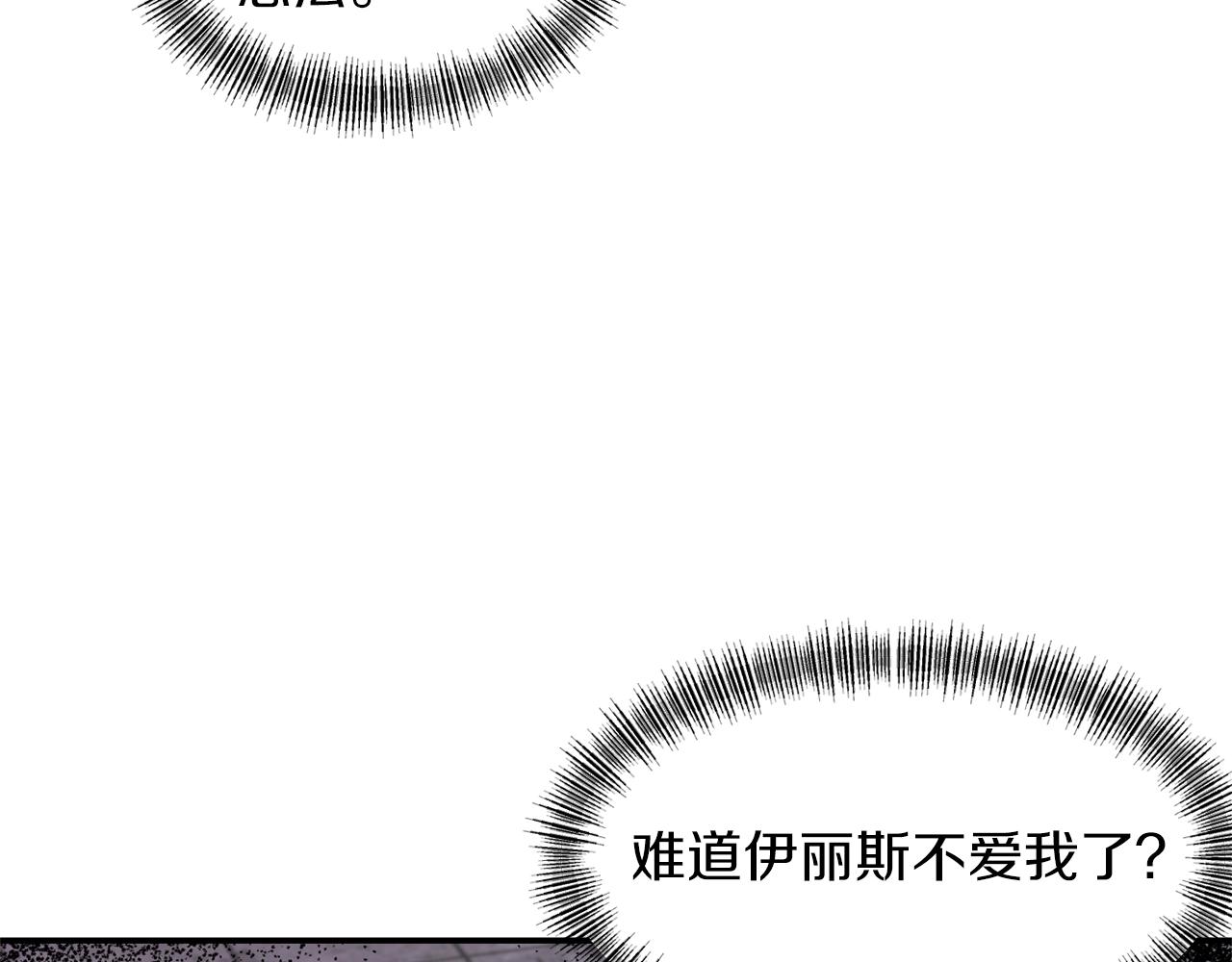 《冷血大公变暖男》第32话 放开你的手 第14页