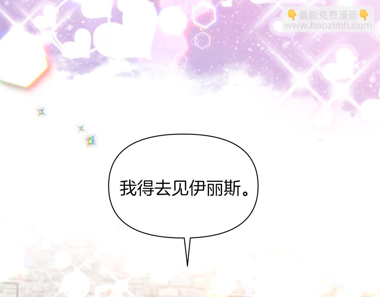 《冷血大公变暖男》第32话 放开你的手 第27页