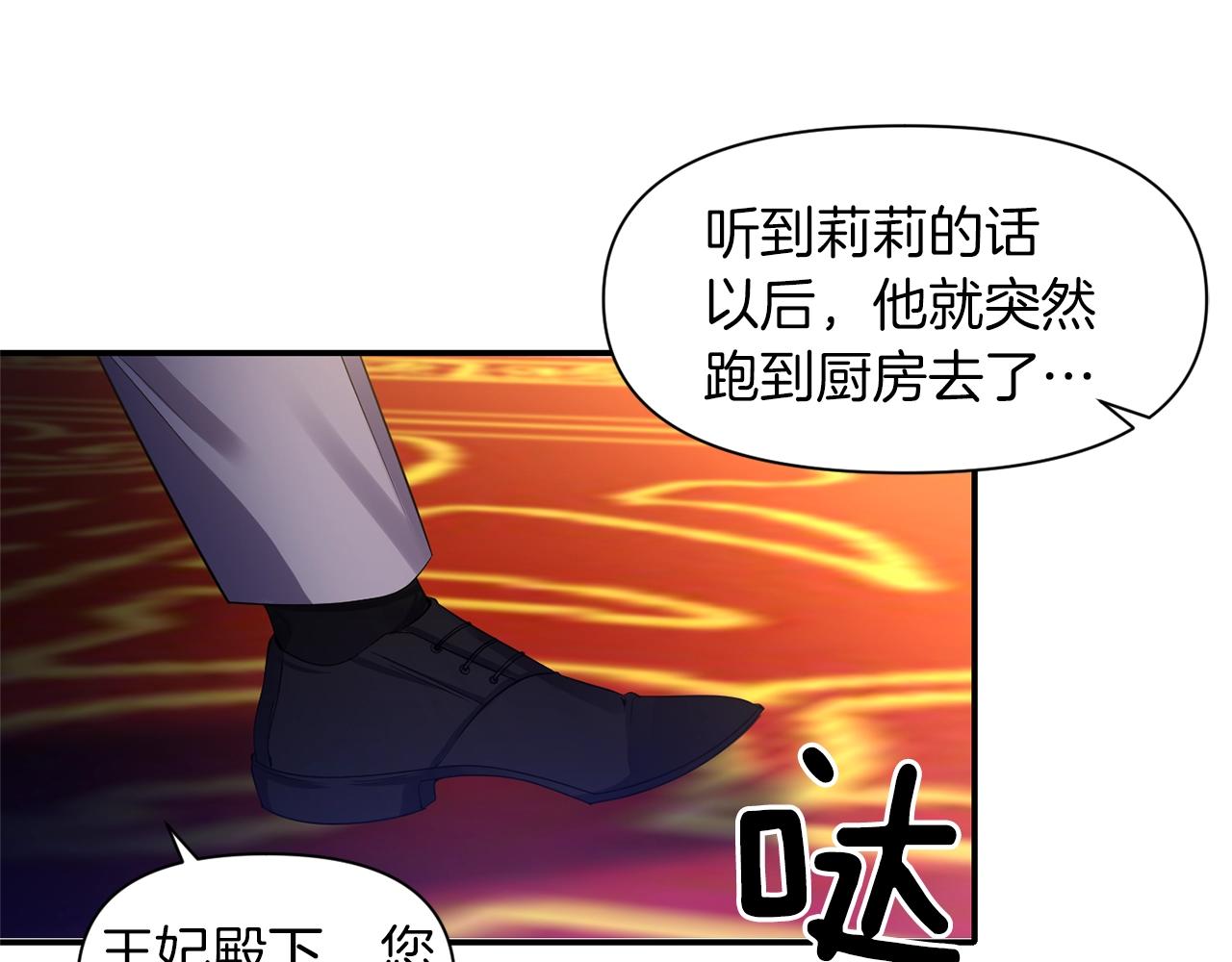 《冷血大公变暖男》第32话 放开你的手 第33页
