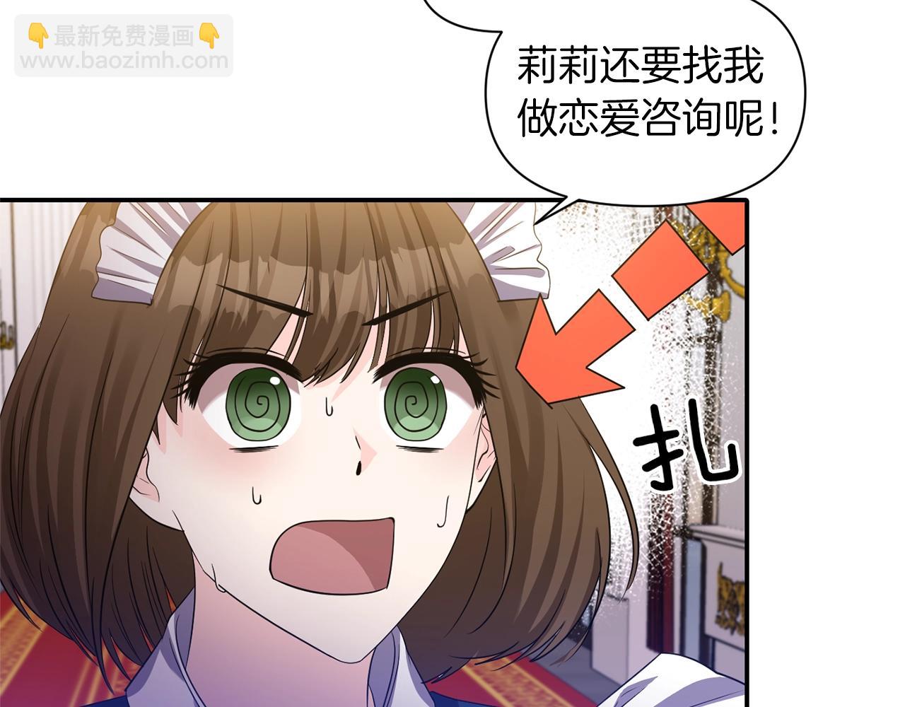 《冷血大公变暖男》第32话 放开你的手 第39页