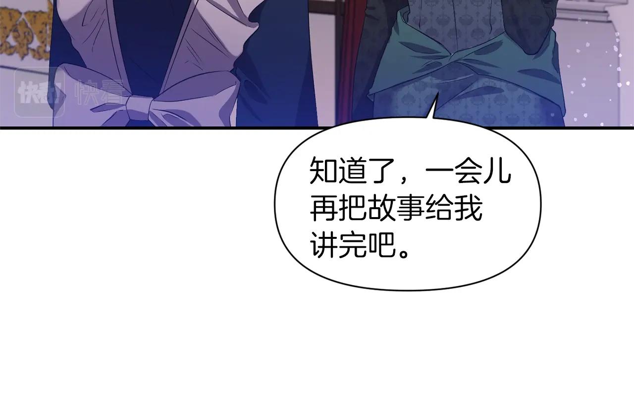 《冷血大公变暖男》第32话 放开你的手 第42页