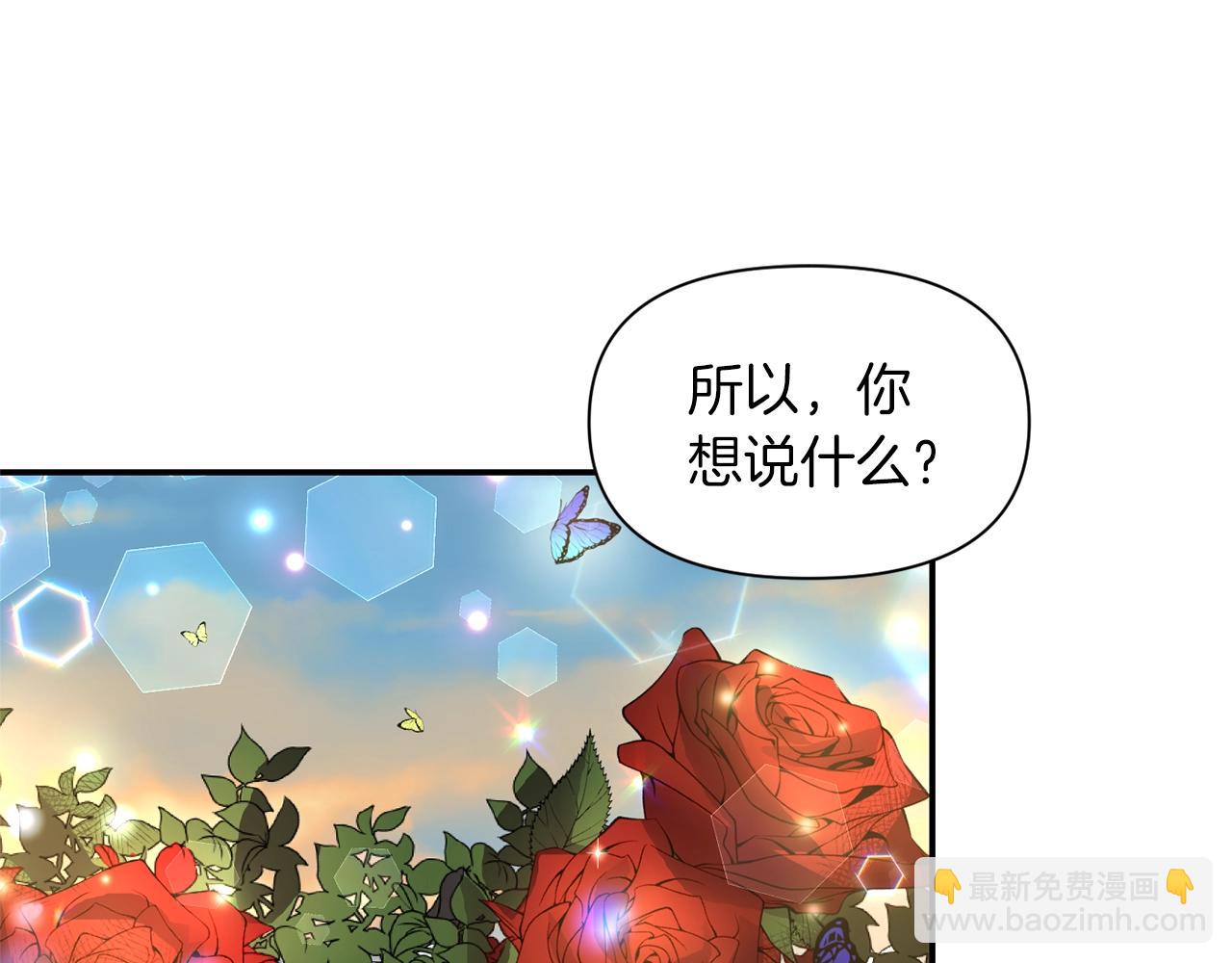 《冷血大公变暖男》第32话 放开你的手 第50页