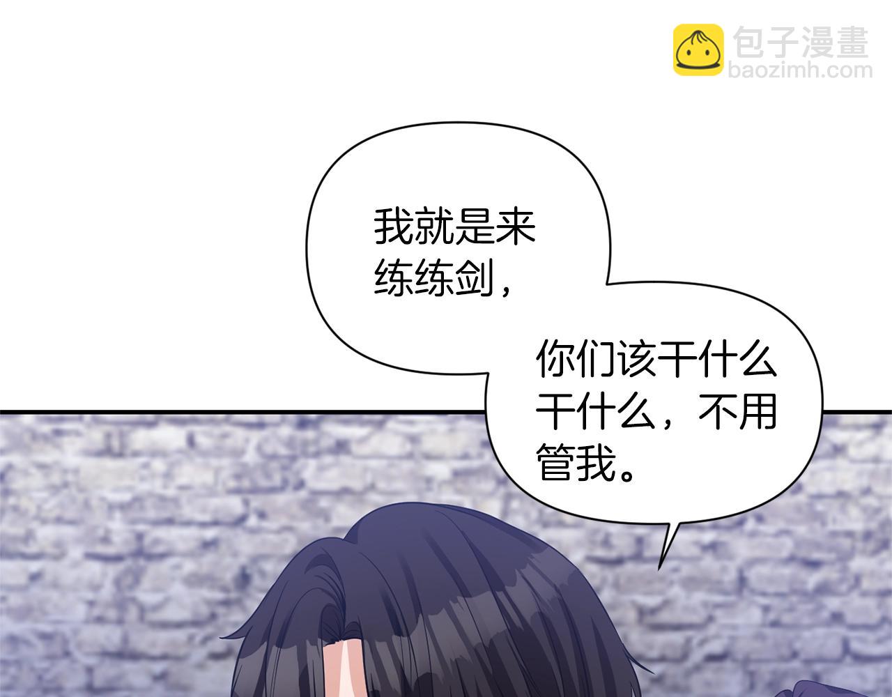 《冷血大公变暖男》第32话 放开你的手 第6页