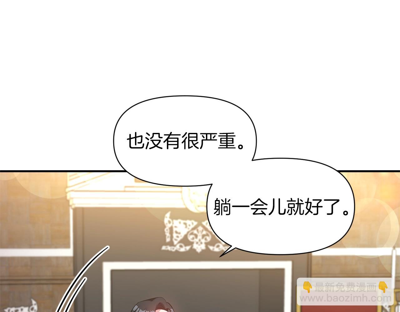 《冷血大公变暖男》第35话 怀孕 第11页