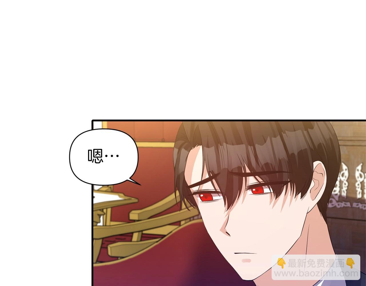 《冷血大公变暖男》第35话 怀孕 第13页