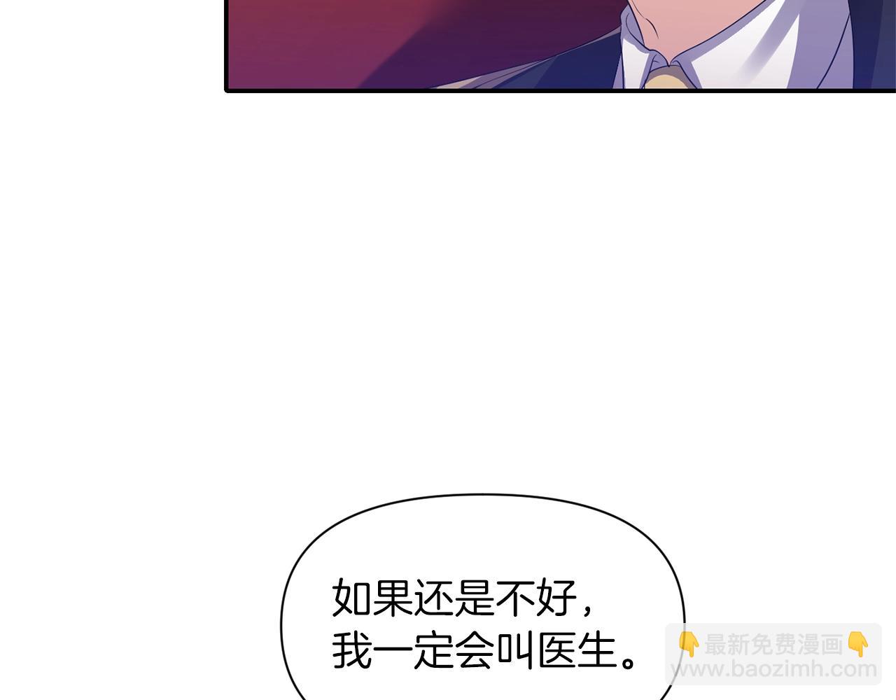 《冷血大公变暖男》第35话 怀孕 第14页