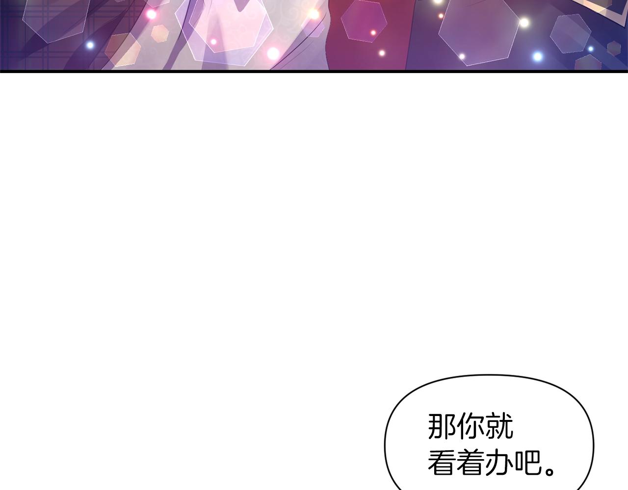 《冷血大公变暖男》第35话 怀孕 第16页