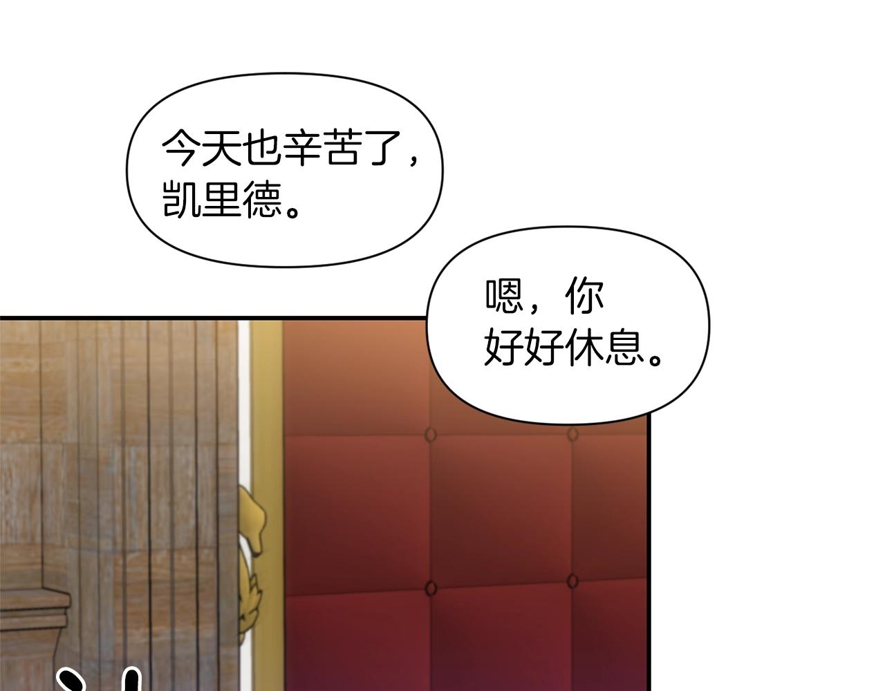 《冷血大公变暖男》第35话 怀孕 第19页