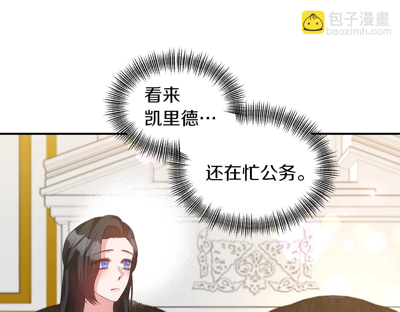 《冷血大公变暖男》第35话 怀孕 第39页