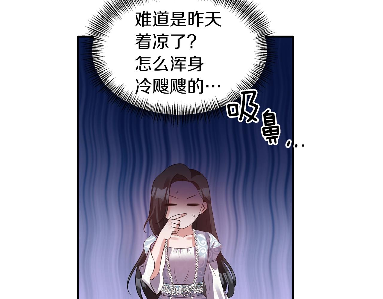 《冷血大公变暖男》第35话 怀孕 第3页