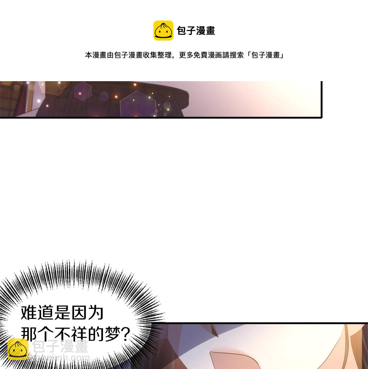 《冷血大公变暖男》第35话 怀孕 第42页