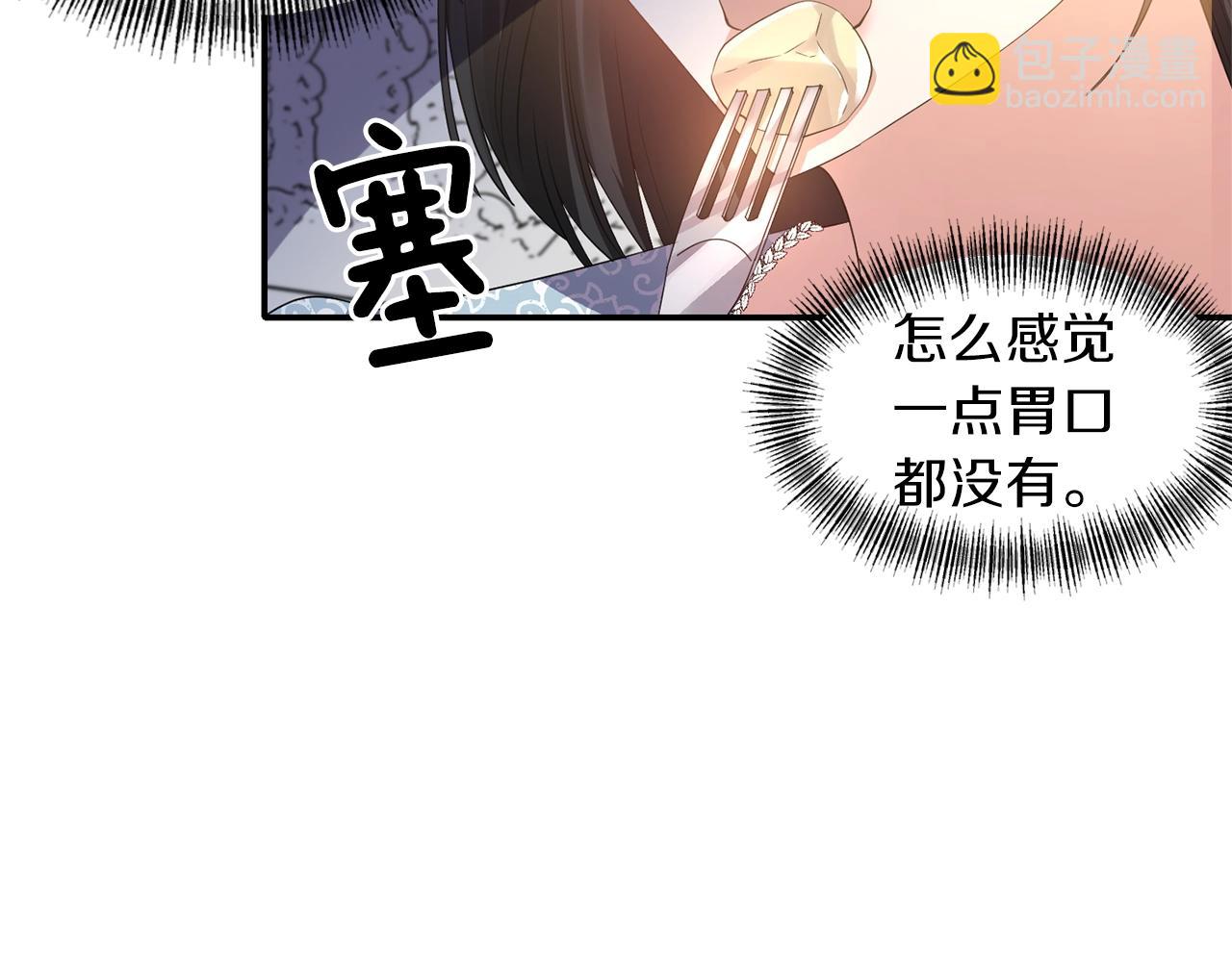 《冷血大公变暖男》第35话 怀孕 第43页