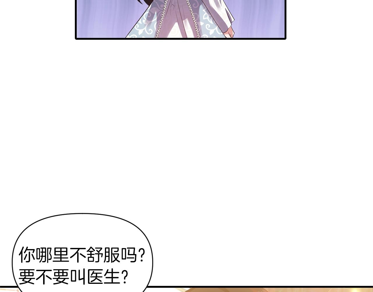 《冷血大公变暖男》第35话 怀孕 第4页