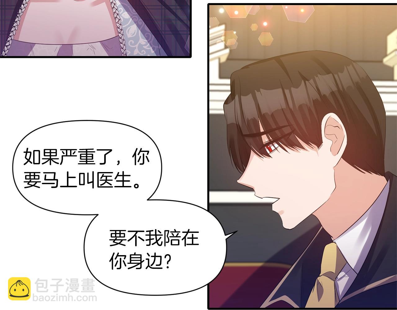 《冷血大公变暖男》第35话 怀孕 第8页