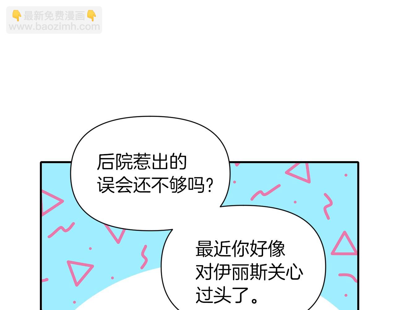 《冷血大公变暖男》第36话 宠爱 第10页