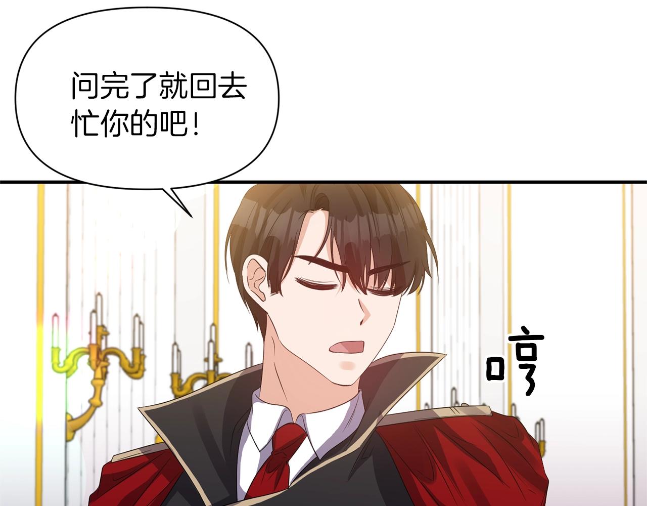 《冷血大公变暖男》第36话 宠爱 第12页