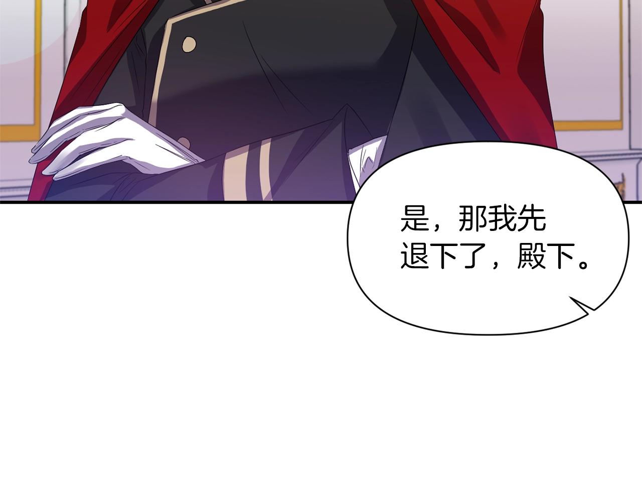 《冷血大公变暖男》第36话 宠爱 第13页