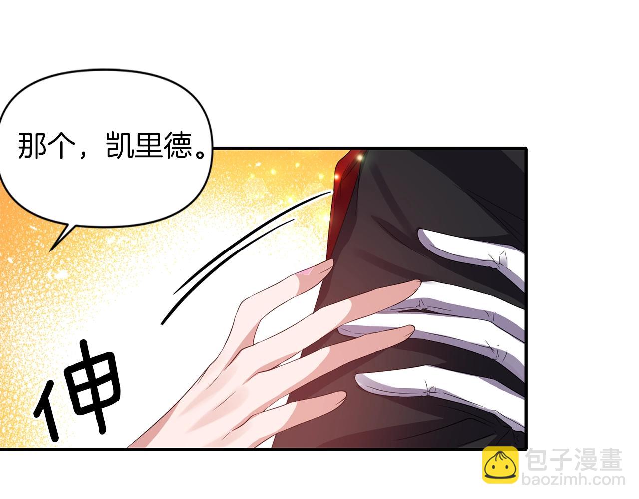 《冷血大公变暖男》第36话 宠爱 第14页