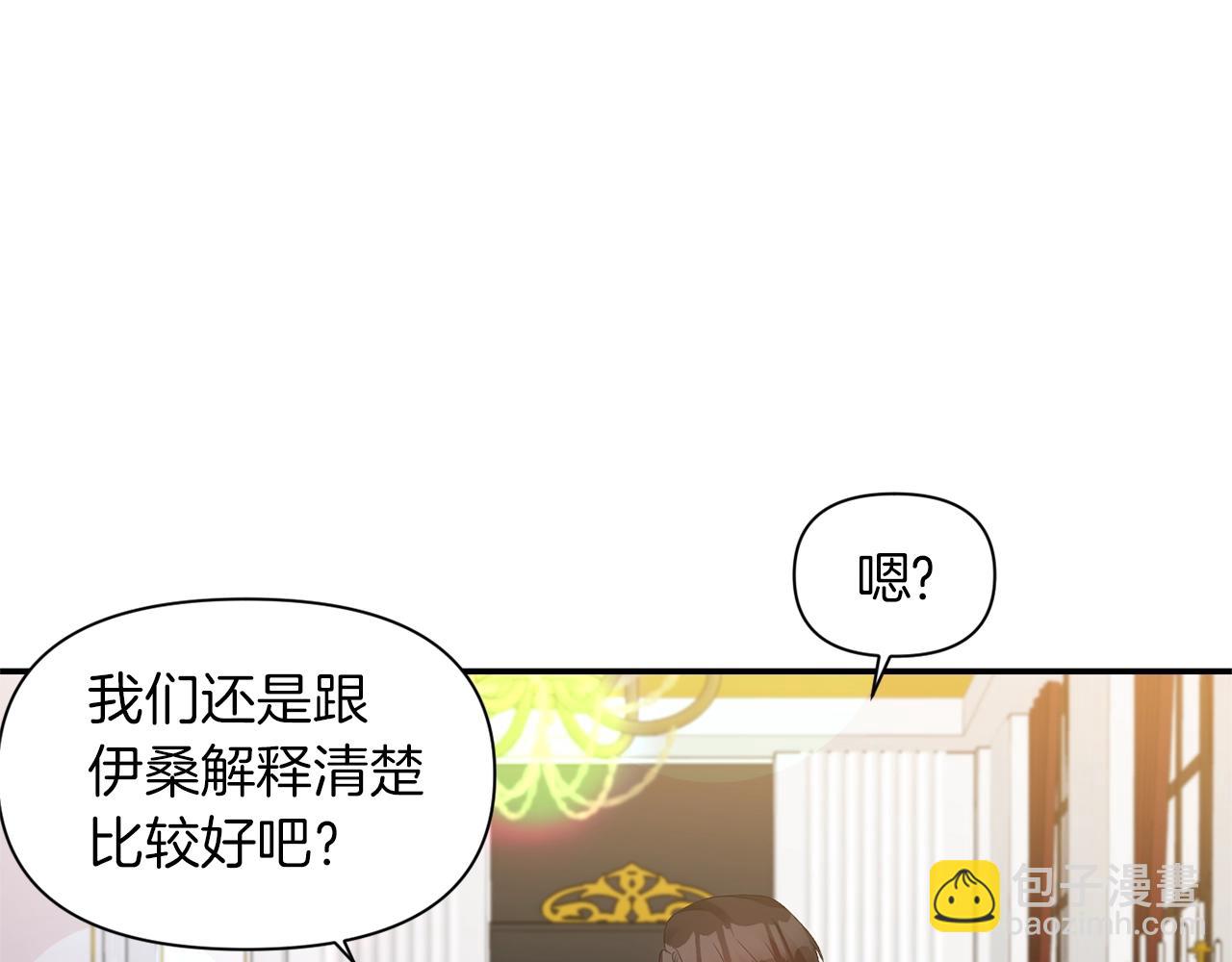 《冷血大公变暖男》第36话 宠爱 第15页