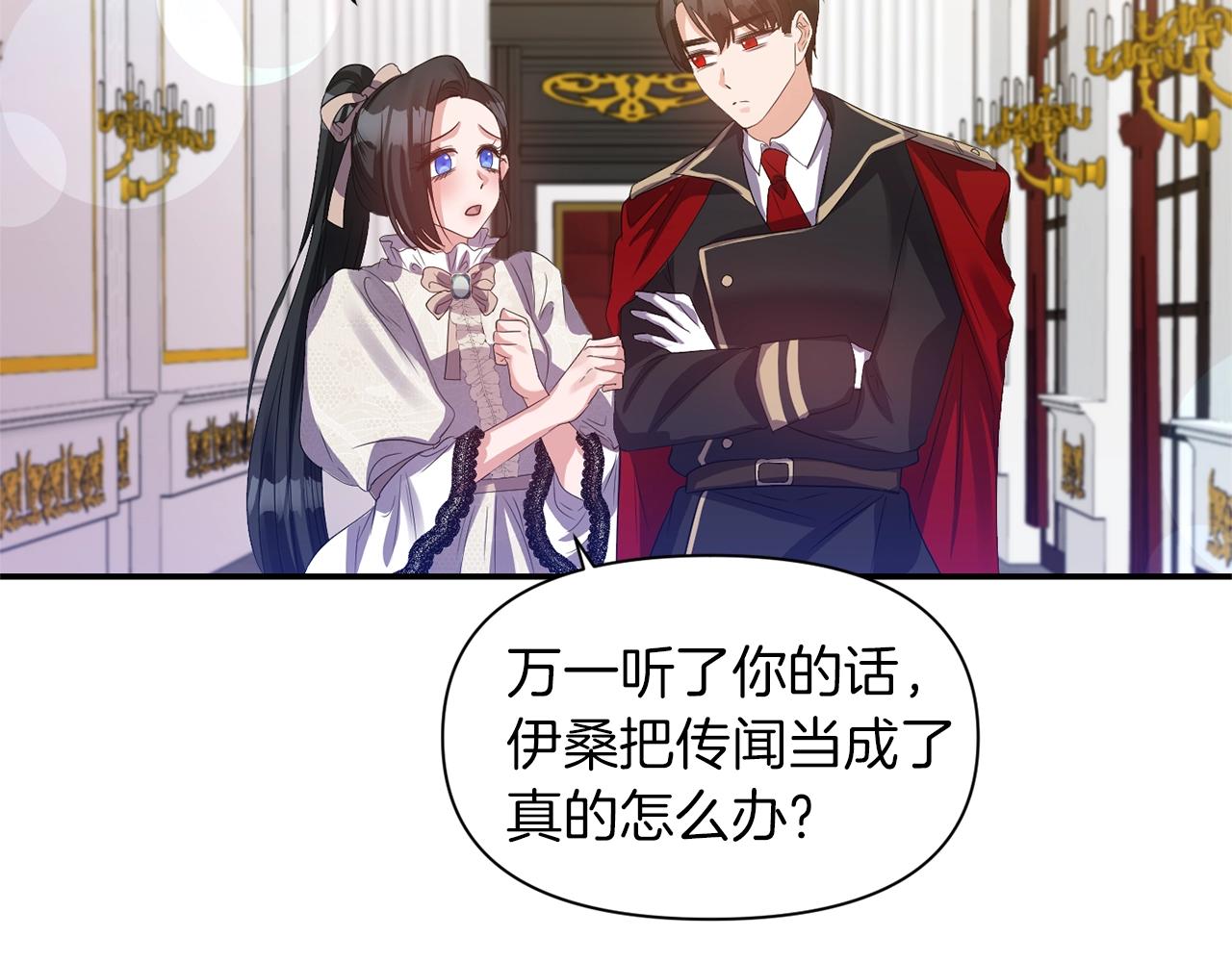 《冷血大公变暖男》第36话 宠爱 第16页
