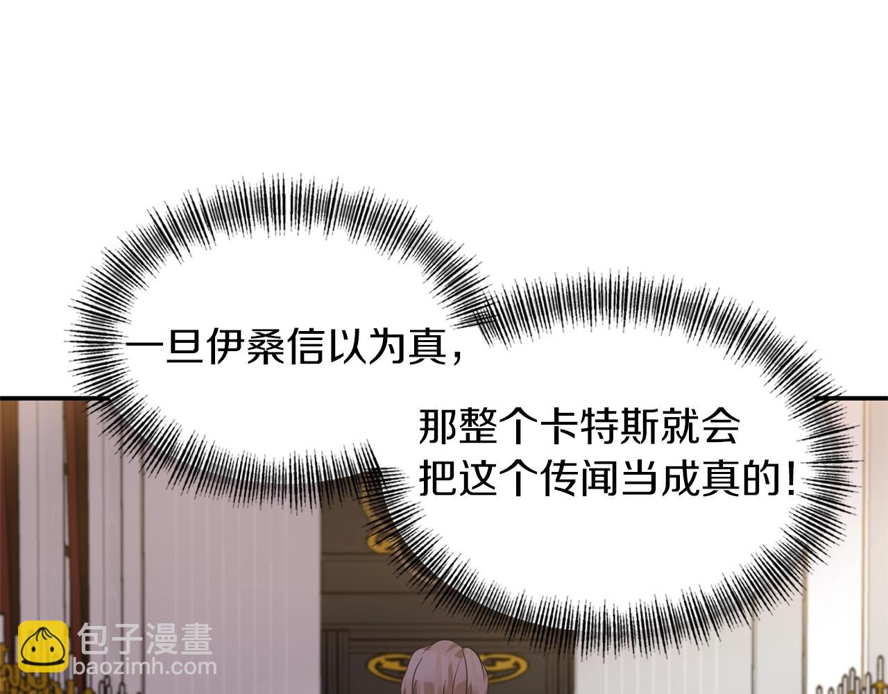 《冷血大公变暖男》第36话 宠爱 第17页