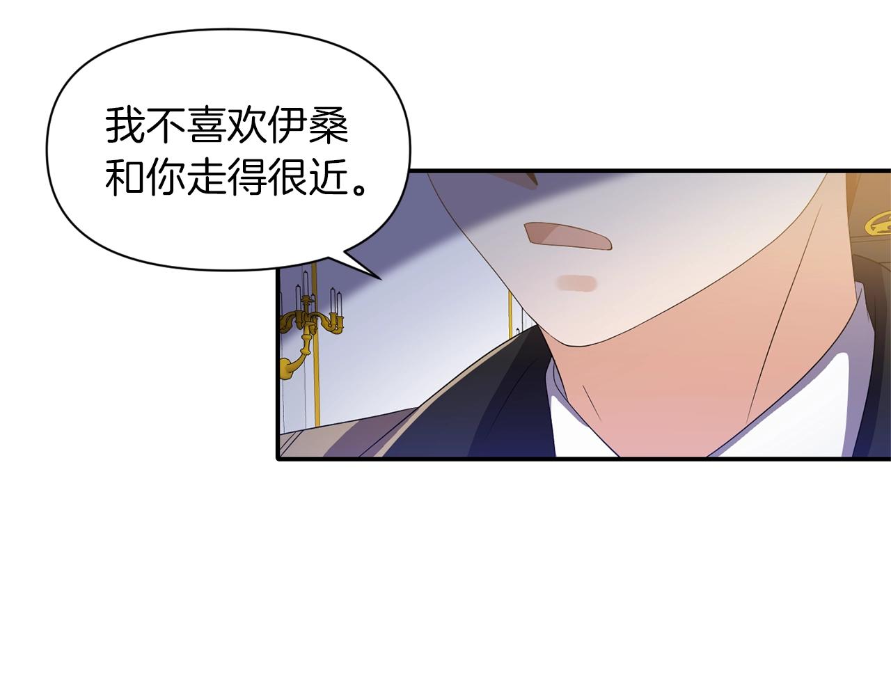 《冷血大公变暖男》第36话 宠爱 第19页