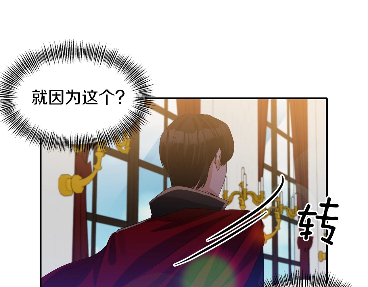 《冷血大公变暖男》第36话 宠爱 第20页
