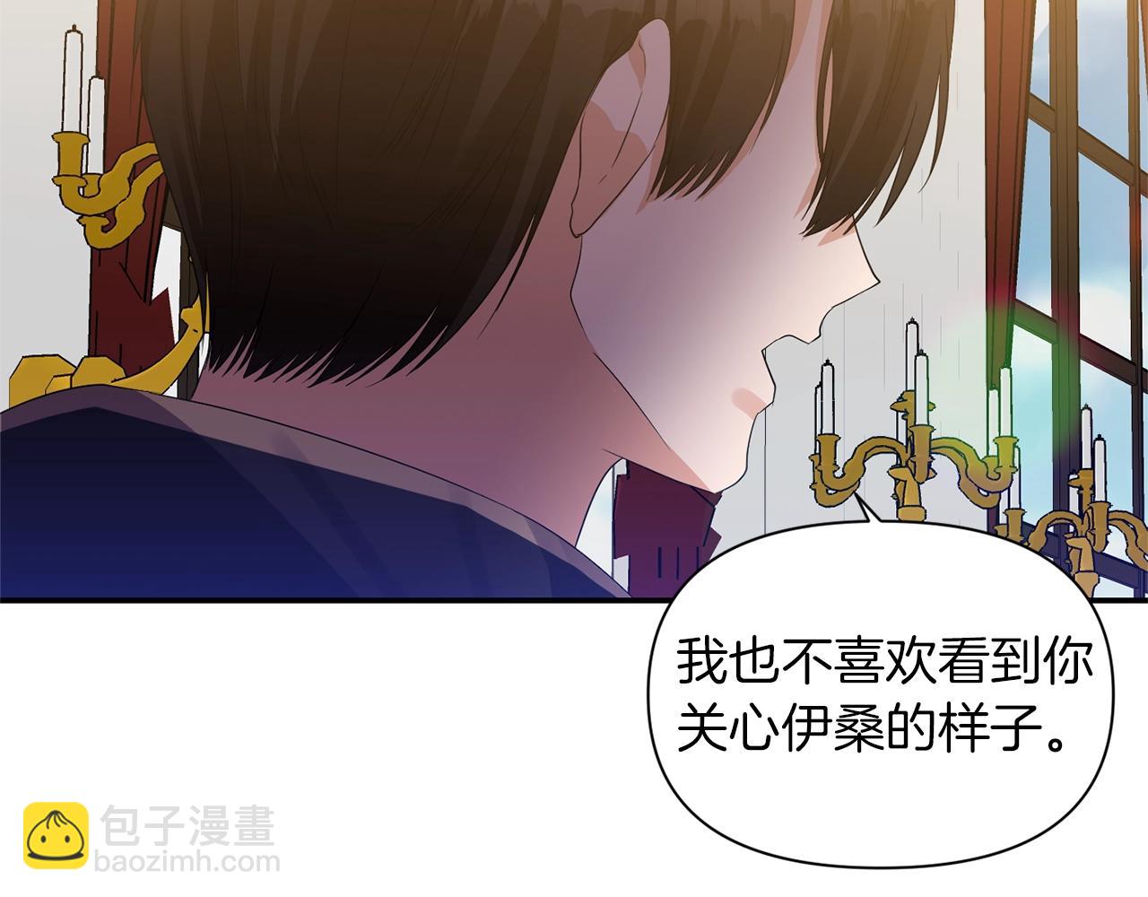 《冷血大公变暖男》第36话 宠爱 第22页