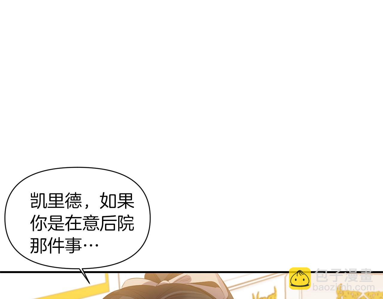 《冷血大公变暖男》第36话 宠爱 第23页