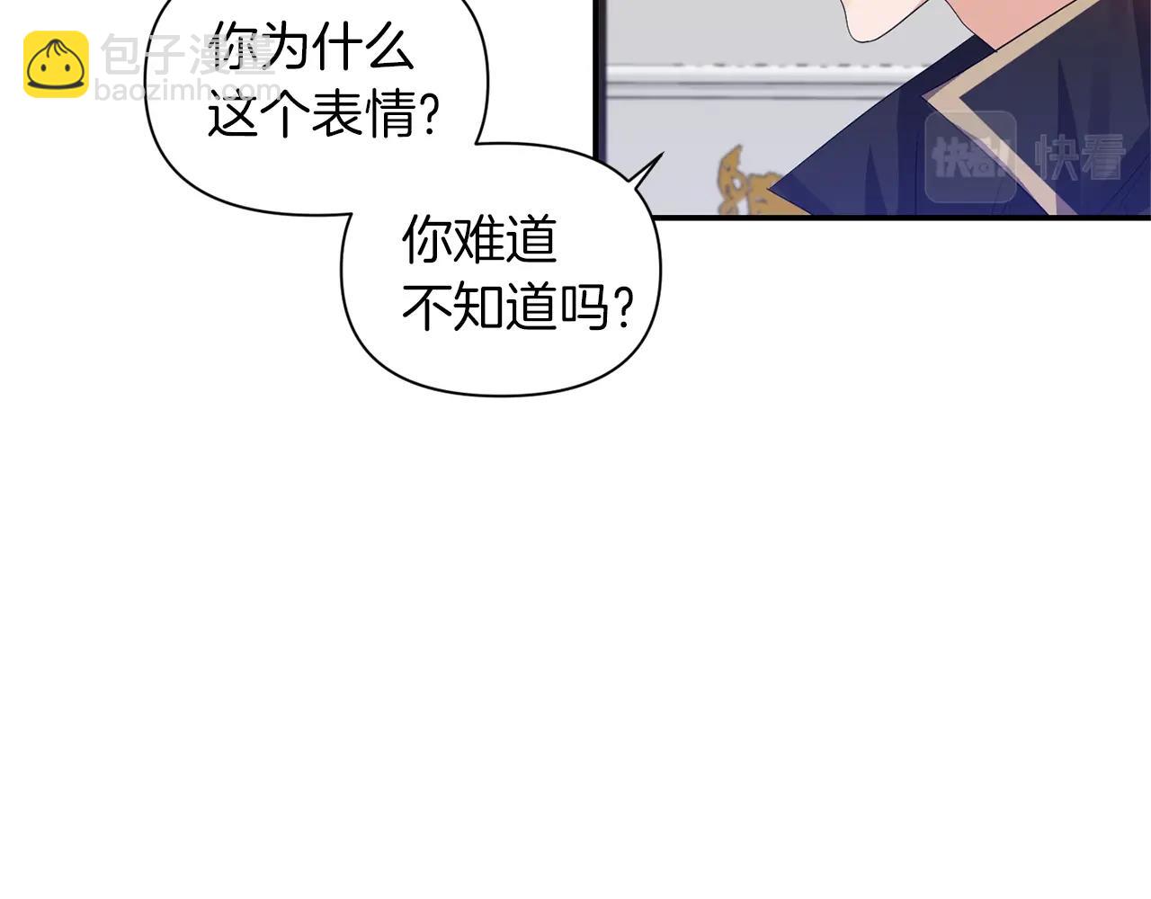 《冷血大公变暖男》第36话 宠爱 第30页