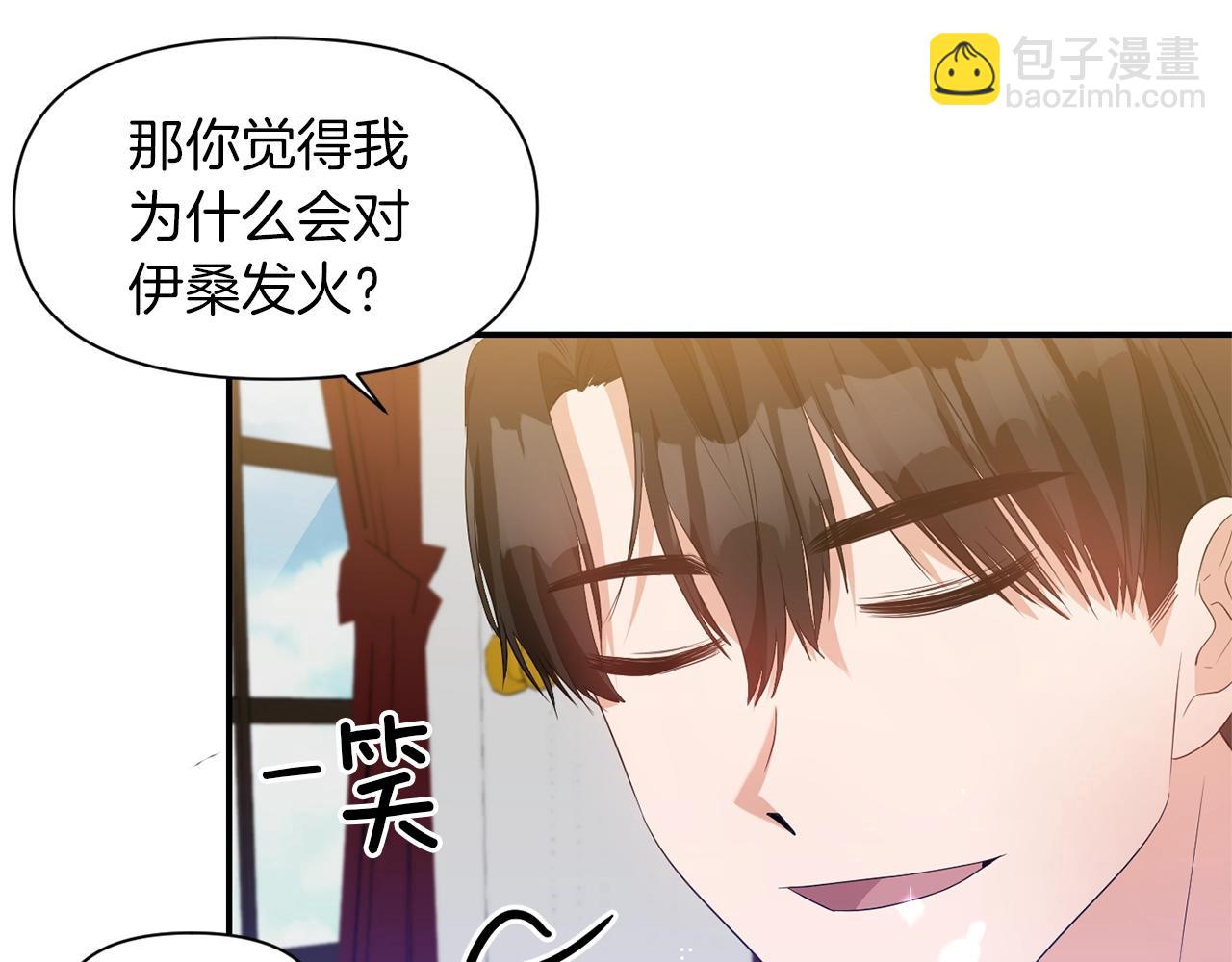 《冷血大公变暖男》第36话 宠爱 第38页