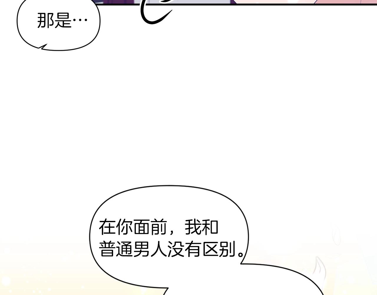 《冷血大公变暖男》第36话 宠爱 第39页