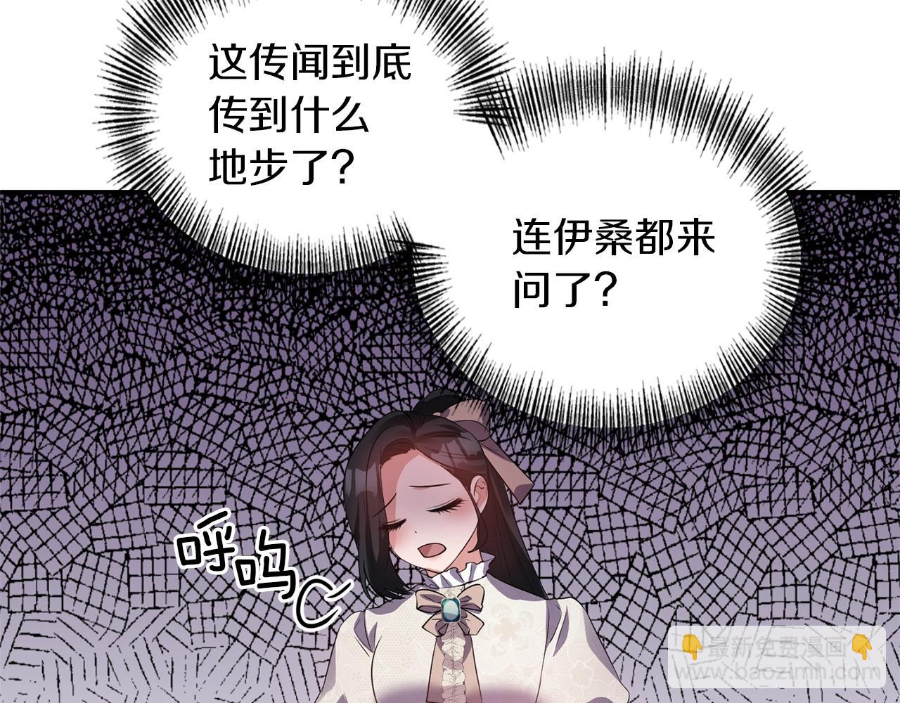 《冷血大公变暖男》第36话 宠爱 第3页