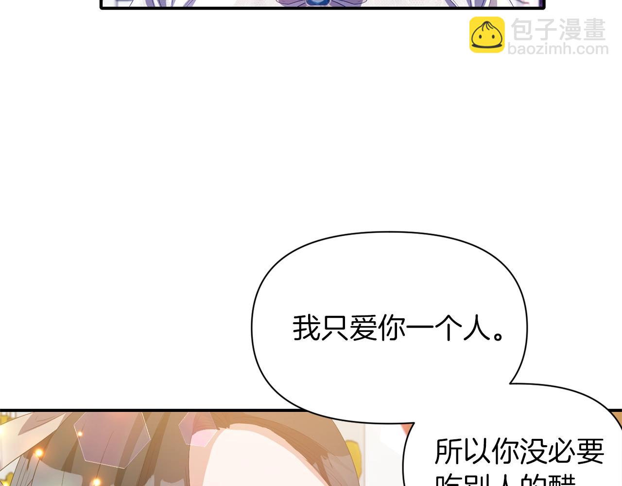 《冷血大公变暖男》第36话 宠爱 第43页
