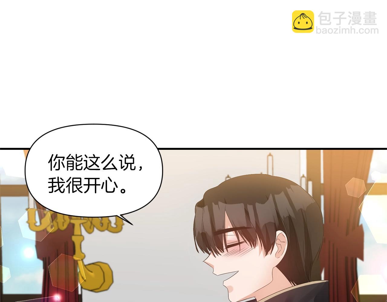 《冷血大公变暖男》第36话 宠爱 第45页