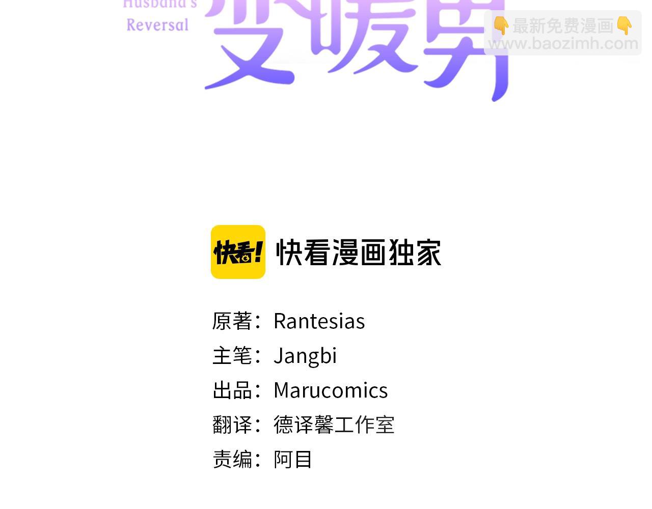 《冷血大公变暖男》第36话 宠爱 第49页