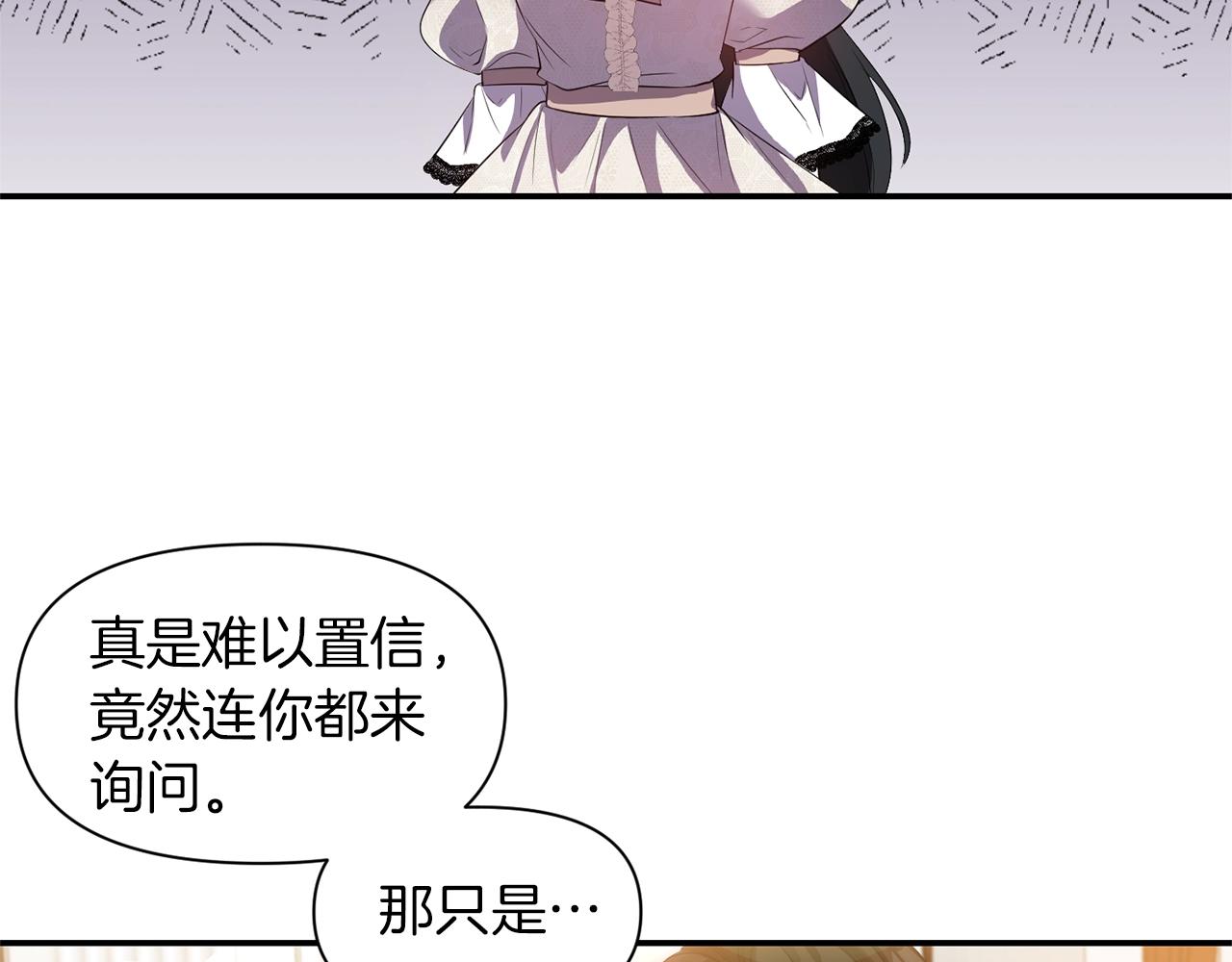 《冷血大公变暖男》第36话 宠爱 第4页