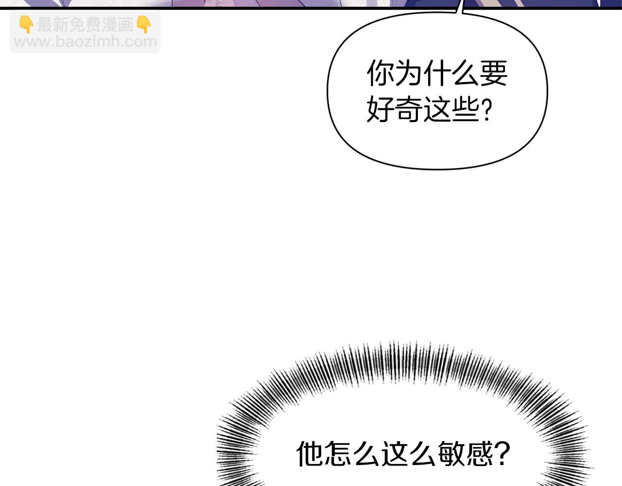 《冷血大公变暖男》第36话 宠爱 第6页
