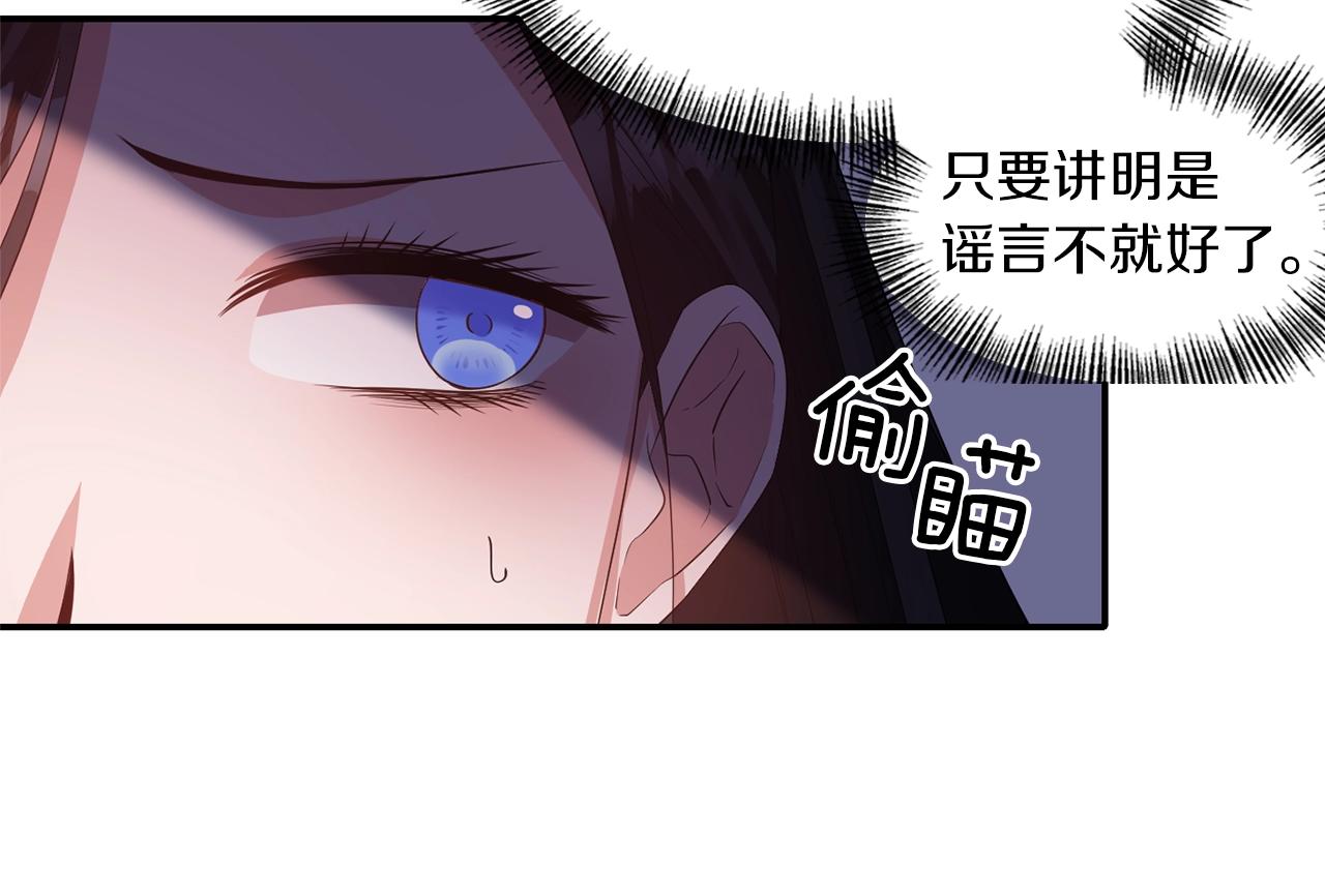 《冷血大公变暖男》第36话 宠爱 第7页